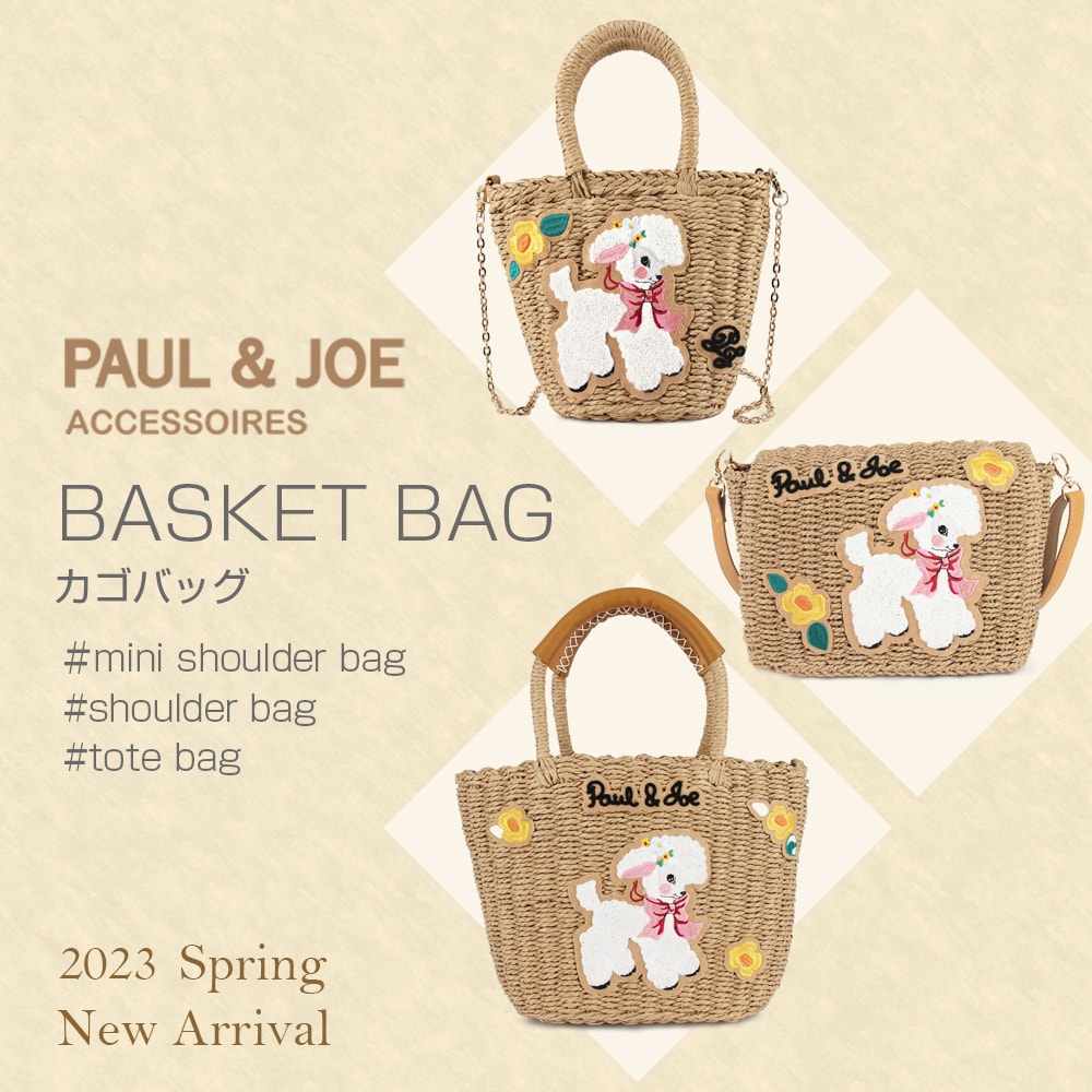 PAUL & JOE 2023SS カゴバッグが登場！