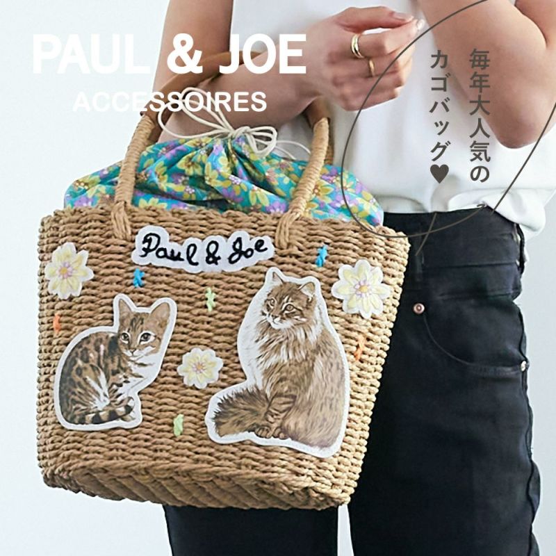 PAUL  JOE ACCESSOIRES (ポール＆ジョーアクセソワ) トートバッグ カゴバッグ PJA-B622 レディース バッグ かばん  ブランド PJA-B622 | サンアート 公式オンラインショップ