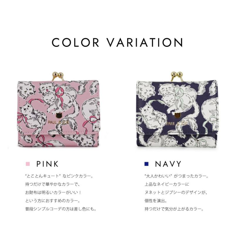 PAUL & JOE ACCESSOIRES ポール＆ジョーアクセソワ 口金ミニ財布