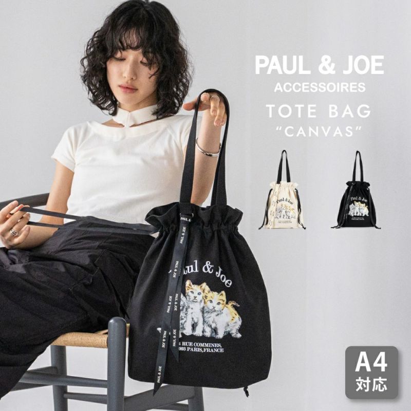 PAUL & JOE ポール＆ジョー 巾着トートバッグ キャンバス