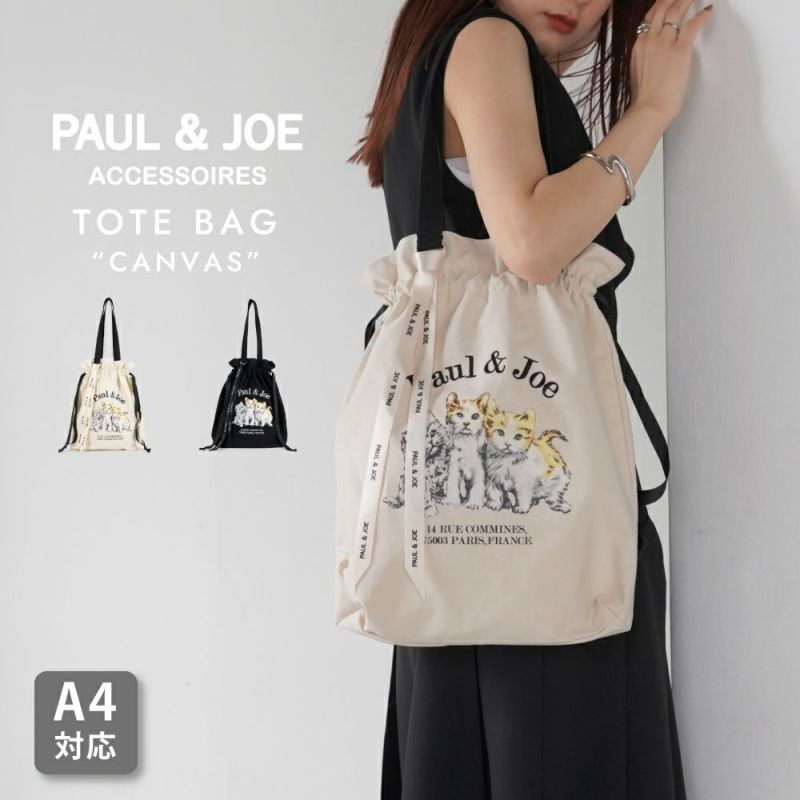 PAUL & JOE ポール&ジョー 巾着トートバッグ キャンバス PAUL & JOE ポール&ジョー 巾着トートバッグ キャンバス