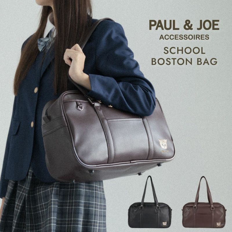 PAUL&JOE ACCESSOIRES ポール&ジョー スクールバッグ スクバ